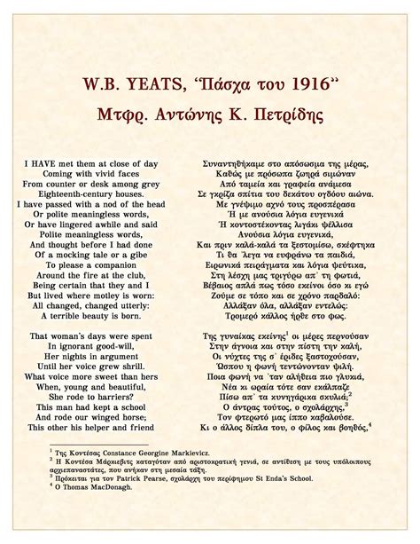 William Butler Yeats, “Easter 1916”: μια μετάφραση | Writers and poets, Easter rising, William ...