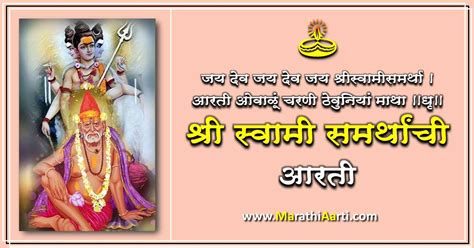 Swami Samarth Aarti Marathi - speedyovasg