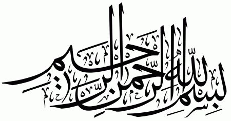 Bismillah Calligraphy Wallpaper