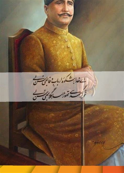 Allama Iqbal Shikwa Poetry In Urdu And English - THE TOP QUOTES