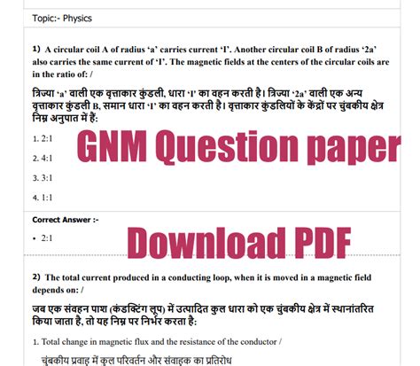 GNM ANM Question Paper Download {PDF} Previous Year Questions