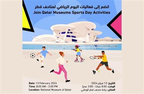 ILoveQatar.net | Qatar Museums Sports Day Activities at National Museum of Qatar