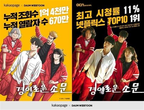 [HanCinema's News] "The Uncanny Counter" Webtoon Breaks 140 Million Views @ HanCinema :: The ...