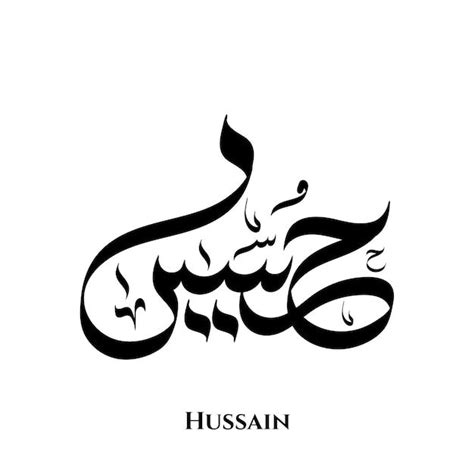 Beautiful Arabic Calligraphy Art of the Name Hussain