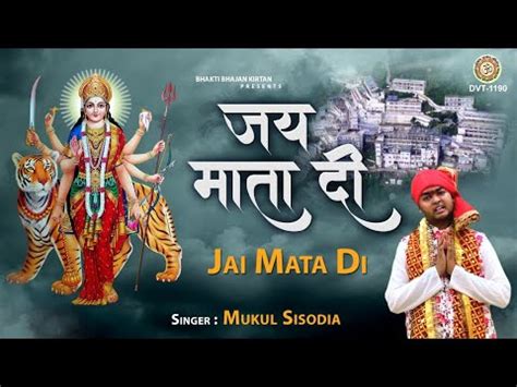 जय माता दी भजन लीरिक्स | Jai Mata Di Bhajan Lyrics | - All Bhajan ...