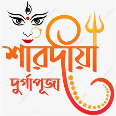 Durga Puja Bengali Celebration Greeting Text Concept Design, Sharodio ...