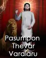 Pasumpon Thevar Varalaaru Movie (2008): Release Date, Cast, Ott, Review, Trailer, Story, Box ...