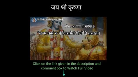 Shrimad Bhagavad Gita Status | Chapter 4, Verse 9 | Gita Updesh | Hindi ...