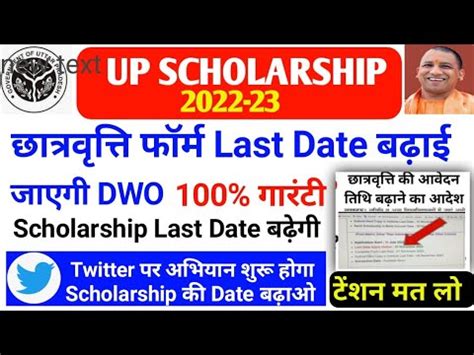 UP Scholarship Last Date Extended 2022-23 ll Up Scholarship Latest Updates today (15 नवंबर तक ...