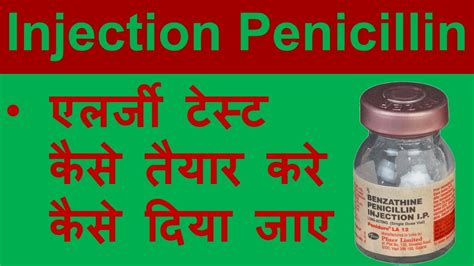 penicillin injection how to give | penicillin allergy test | how to prepare benzathine ...