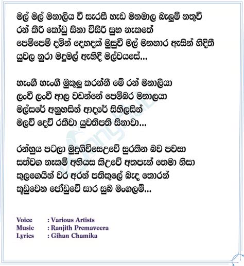 Mal Mal Manaliya (Sangeethe) Song Sinhala Lyrics