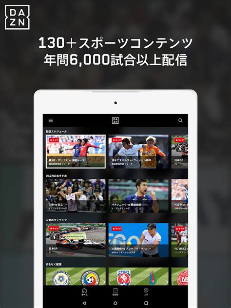 DAZN - Google Play の Android アプリ