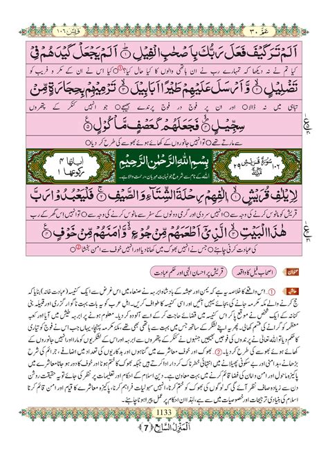 Surah Quraish Urdu PDF - Online Download Urdu Translation PDF