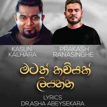 Matath Kaviyak Liyanna - Kasun Kalhara Mp3 Download | Song download | song.lk