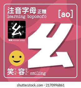 Bopomofo Mandarin Phonetic Symbols Named Zhuyin Stock Vector (Royalty ...