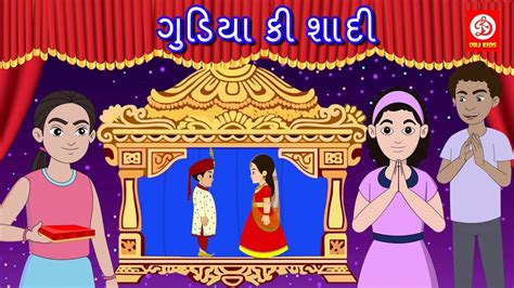 Watch Popular Children Gujarati Story 'Gudiya Ki Shadi' For Kids ...