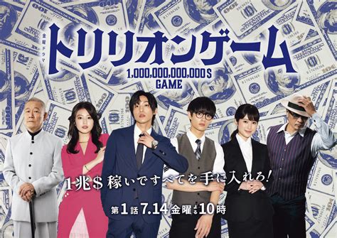 Trillion Game - AsianWiki