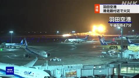 Jet caught fire in Japan airport runway