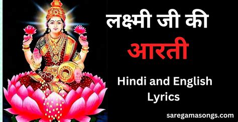 lakshmi ji ki aarti lyrics by Sanjeevani Bhelande