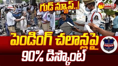 Telangana Traffic Police Good News | TS E Challan Discount 2023 ...