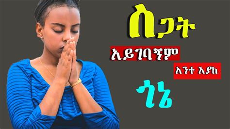 እጅግ ድንቅ መዝሙሮች Ethiopian Protestant Mezmur (song) - YouTube