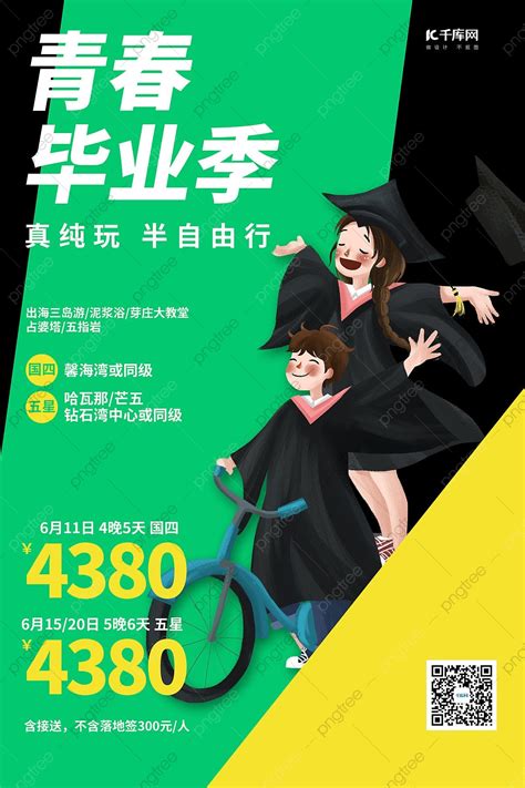 Graduation Season Graduates Green Minimalist Poster Template Download on Pngtree