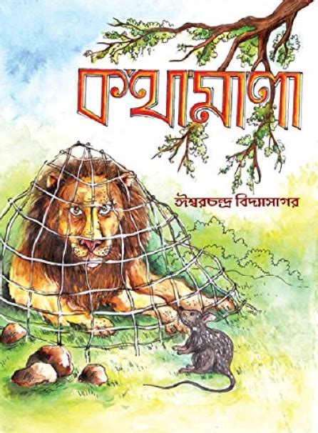 Kothamala by Ishwar Chandra Vidyasagar PDF & EPUB