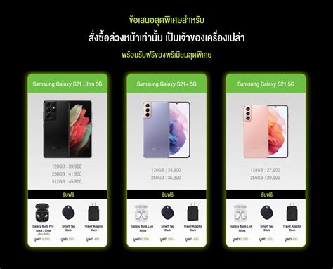 เปิดราคาไทย Samsung Galaxy S21 Series พร้อมโปรจองจาก 3 ค่ายมือถือ