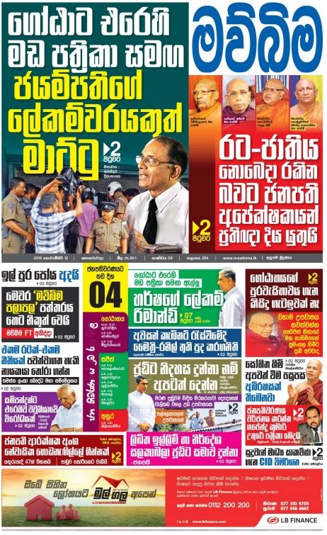 Mawbima Epaper | Today's Sinhala Weekly | Mawbima Online Newspaper