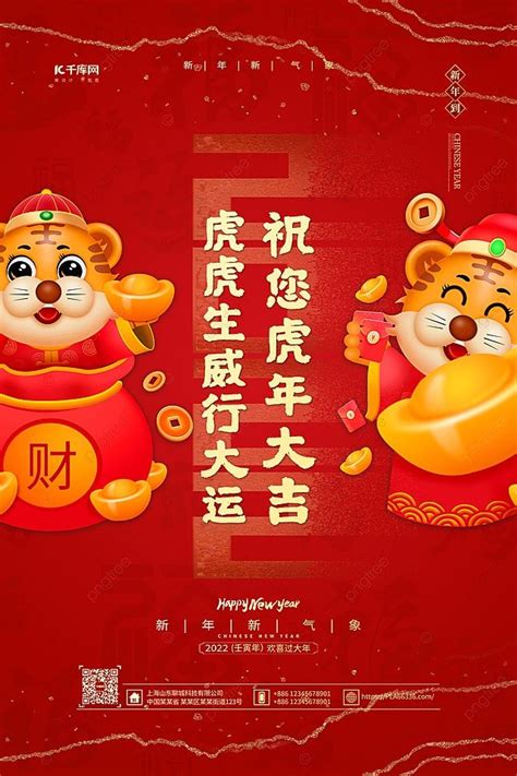 2022 Year Of The Tiger Template Download on Pngtree