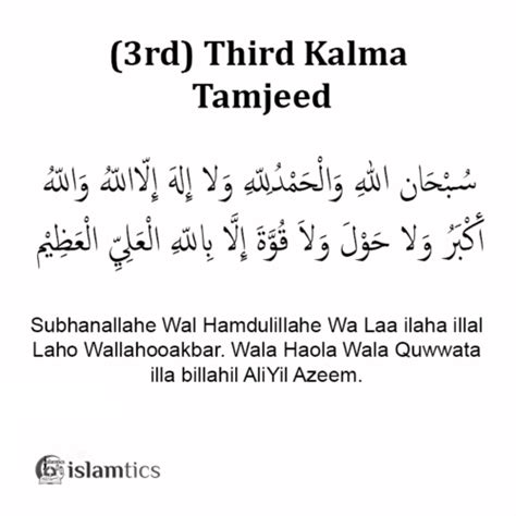 3rd Third Kalma -Tamjeed- in English, Arabic, & Benefits | islamtics