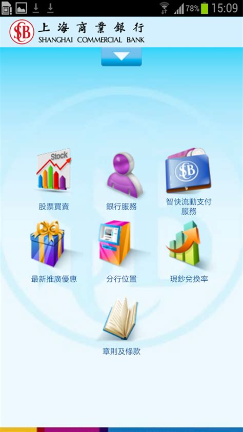 Shanghai Commercial Bank - Android Apps on Google Play