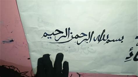 Tasmiya arabic calligraphy#islamicvideos #arabicart #calligraphy #art #arabic - YouTube