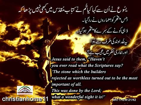 Daily Urdu Verses - Christianhome11|Verses|Geet Zaboor|Messages|Urdu ...