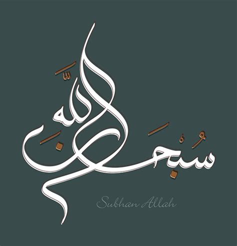 Subhan Allah - Calligraphy on Behance