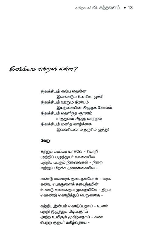 Ilakkiya Ulakam - A Poet's Inquiry into Literary Traditions (Tamil ...