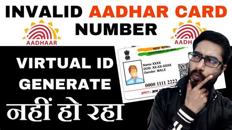 Invalid Aadhar Card Number | Virtual ID Generate नहीं हो रहा | How to ...