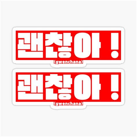 "괜찮아 Gwenchana Gwenchana Welcome to Waikiki K-drama Meme" Sticker for ...