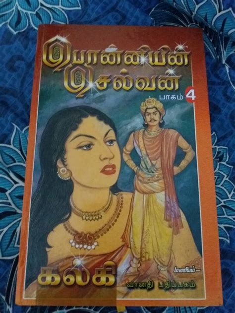 Ponniyin selvan part 4 | My books, Book cover, Books