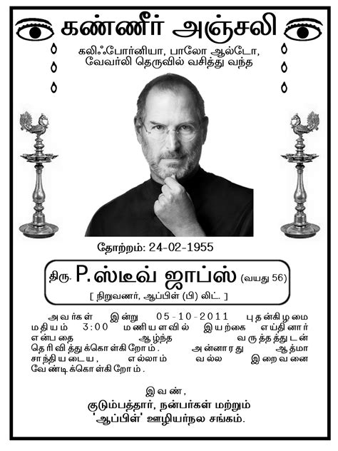 A Tamilian's Tribute to an Apple