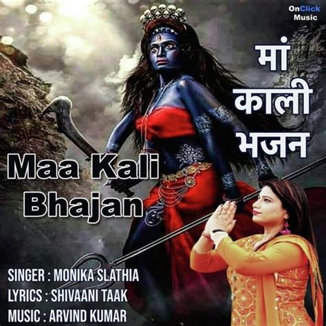 Maa Kali Bhajan Songs Download - Free Online Songs @ JioSaavn