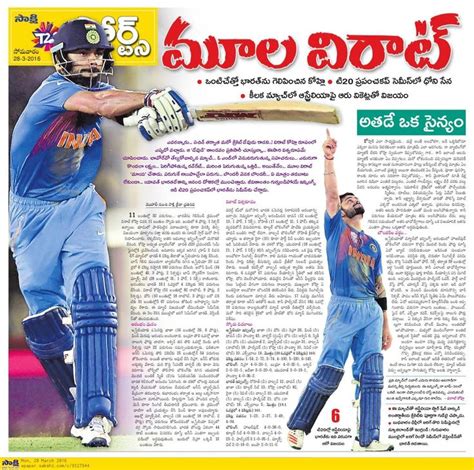 Sakshi Telugu Daily Hyderabad Main epaper dated Mon, 28 Mar 16 | Telugu ...