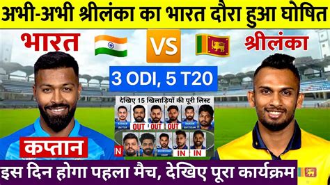 India Vs Sri Lanka 1st T20 Live | Ind Vs Sl 1st T20 Live | India Vs Sri Lanka T20 Series ...