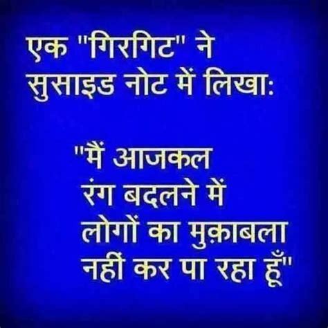 Ek Girgat ne -Funny Hindi Quotes on Kalyuga 2014