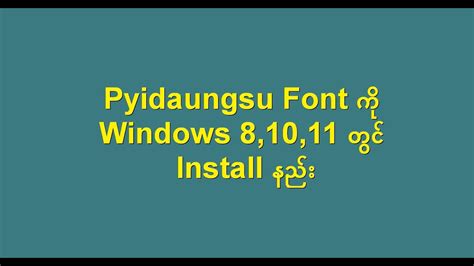 Pyidaungsu Font ကို Windows 8,10,11 တွင် Install နည်း (How to Install Pyidaungsu Font in Windows ...