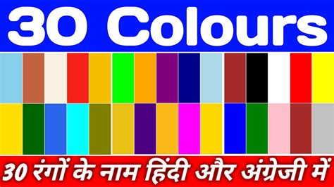 30 colours name, 30 रंगों के नाम, colors names, 30 colours name in hindi and english with ...