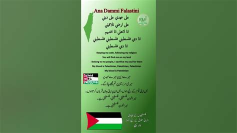 Ana Dammi Falastini Lyrics | Urdu and English - YouTube