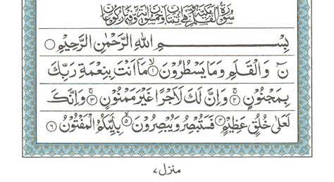 Belajar Surah Al Qalam Nun - Aaqilah Murottal Quran