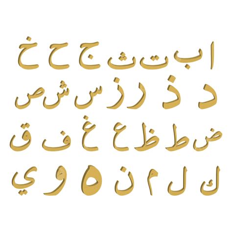 Arabic Alphabet Vector Hd Images, 3d Arabic Alphabet Set Png Vector, 3d Arabic Alphabet, Arabic ...