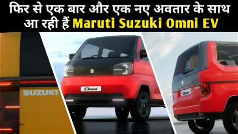 Maruti Suzuki Omni EV 2023 | New omni 2023 launch date price features | New Maruti Omni EV car ...